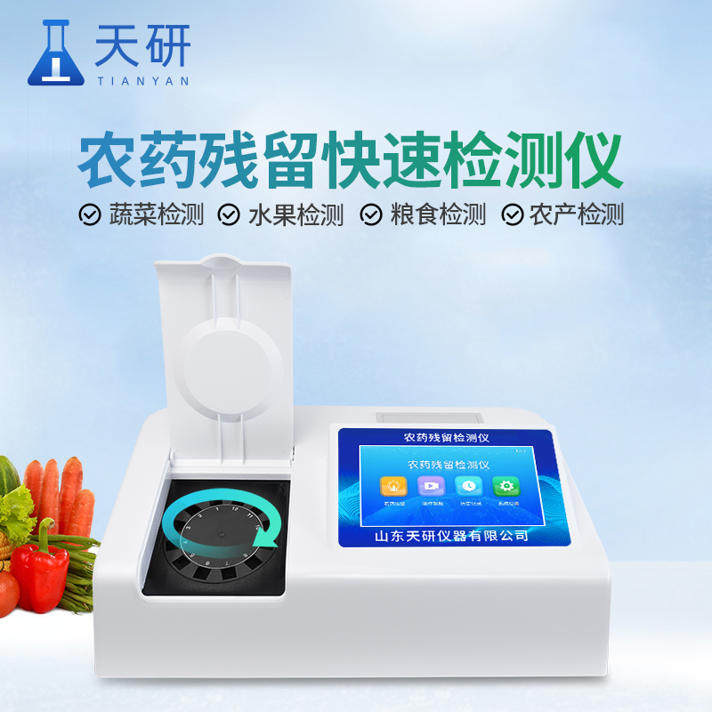 農(nóng)貿(mào)市場實驗室檢測方案