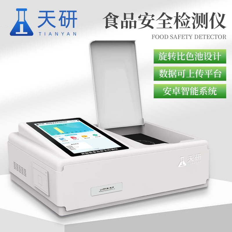 食品安全檢驗(yàn)檢測設(shè)備