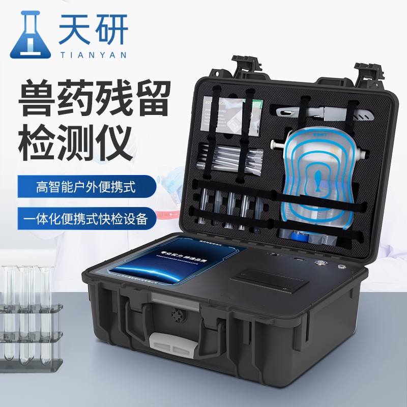 獸藥殘留快速檢測儀