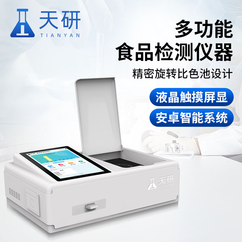 食品添加劑檢測(cè)儀器