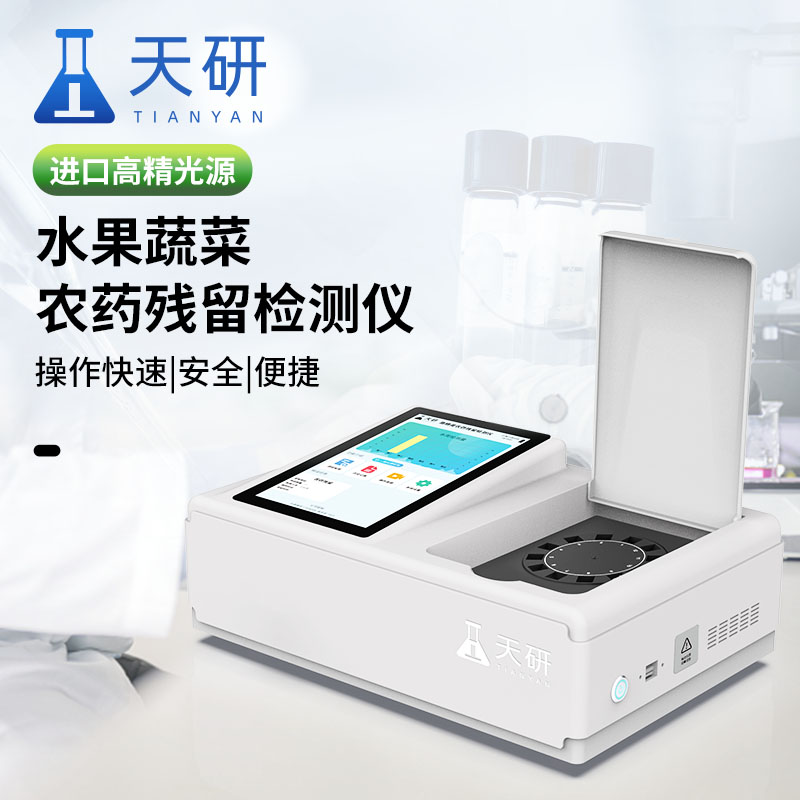 糧食農(nóng)藥殘留快速檢測儀
