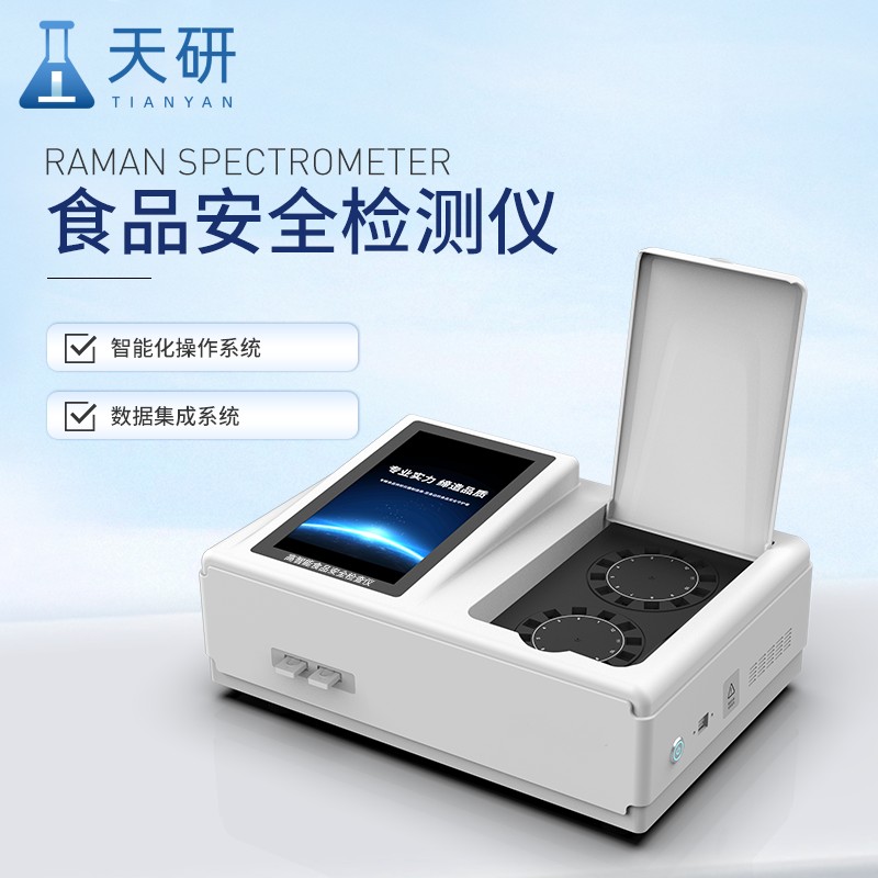 天研國產(chǎn)檢測食品添加劑儀器